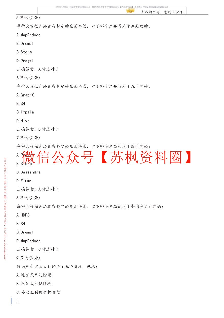 大数据技术